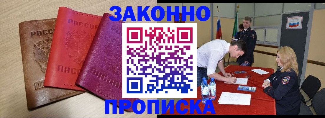 прописка 2025 в Тимашёвске