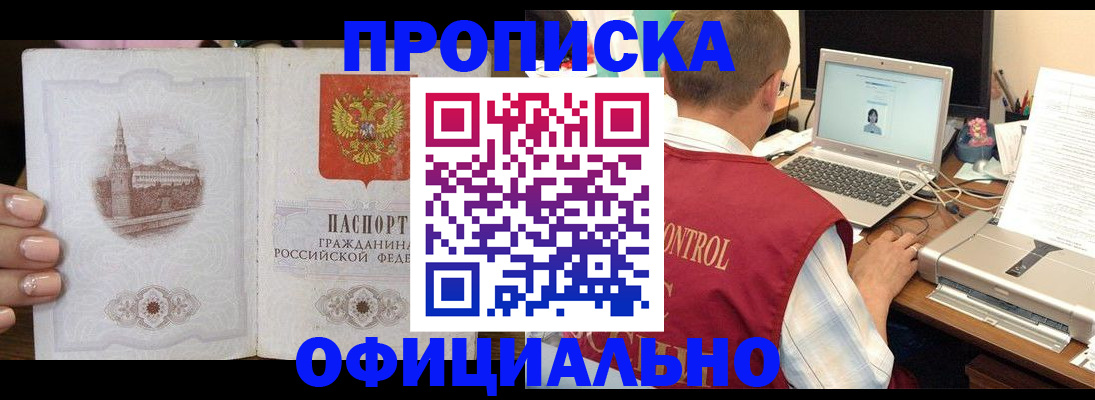 прописка для школы в Тимашёвске