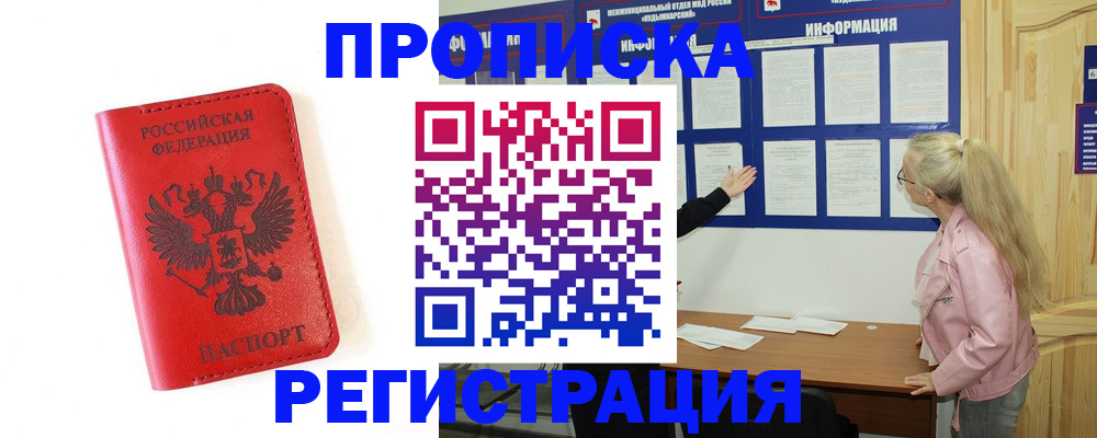 временная регистрация в Тимашёвске