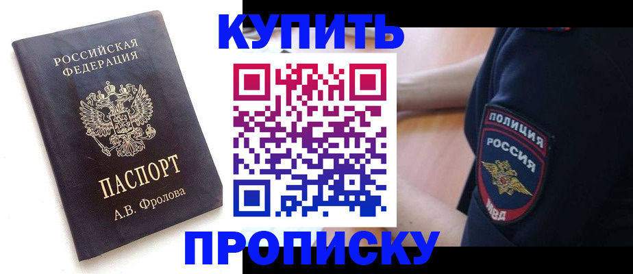 прописка для школы в Тимашёвске
