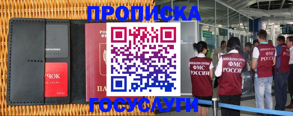 временная регистрация гарантия в Тимашёвске