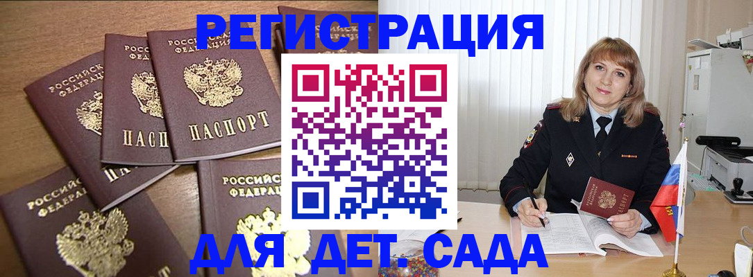 прописка для школы в Тимашёвске