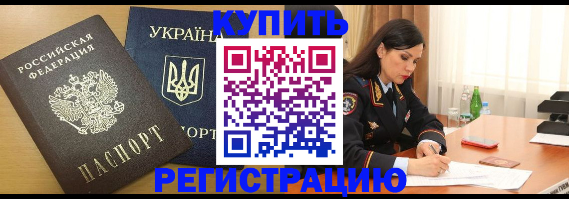 прописка паспорт в Тимашёвске